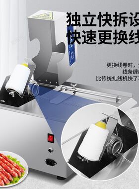 香肠电动打结机电自动扎线扎线机腊肠绑线定量分节热狗商用捆线机