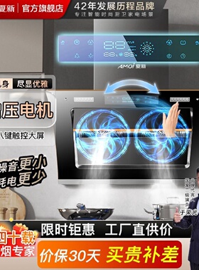 一级能效夏新正品家用侧吸双电机强静压抽油烟机省电强吸防倒灌
