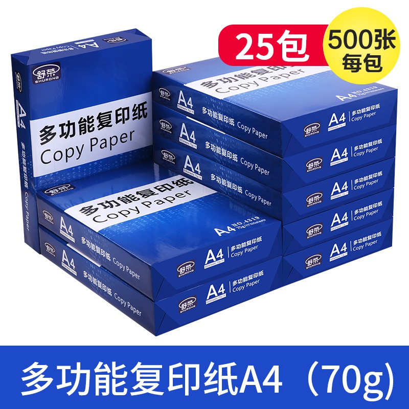 新品a4打印纸整箱实惠装a4纸白纸打D印纸a4包邮整箱4a纸白纸草稿 - 图1