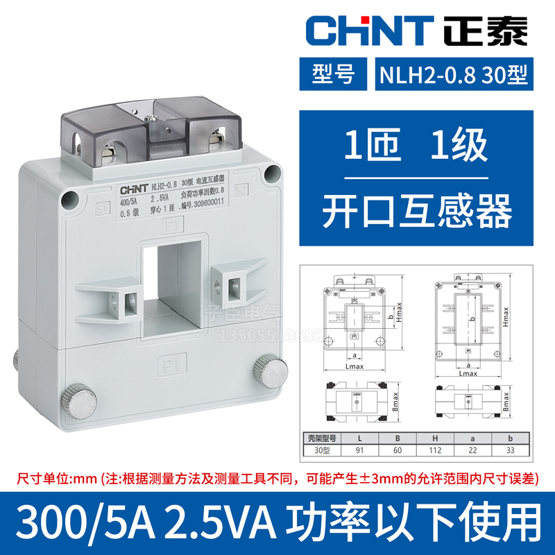 正泰开口式电流互感器NLH2 200/5-5000/5铜排电缆通用开合式0.5级