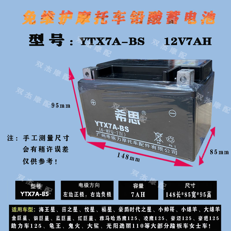 新款蓄电池干电瓶12v9a7a5ah弯梁车125踏板车摩托车电瓶12V伏通用-图3