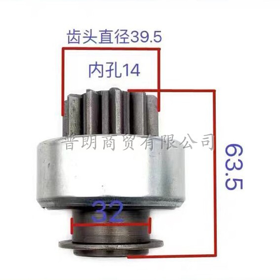 配6105神电2659/2658/2558起动机甩轮单向器11齿10键马达齿轮-图1