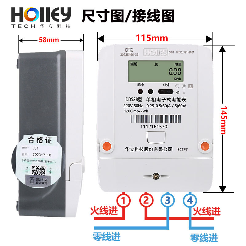 正品华立DDS28单相家用智能电表220V出租房液晶电子高精度电能表