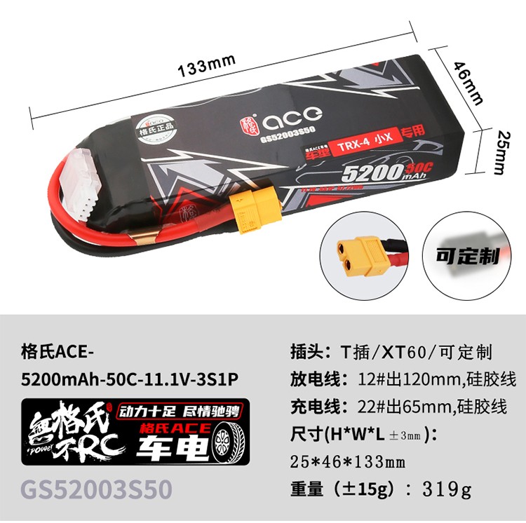 格氏ACE车模锂电池格式RC模型车锂电3S电池 6000 6500mah 2S 4S-图1