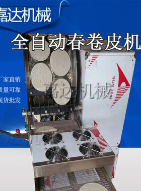 批发商用烤鸭饼机 新款仿手工全自动春卷制皮机 商用春卷皮机器