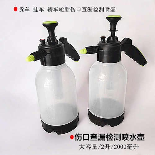 汽车装潢喷水壶轮胎修补伤口漏气检测喷壶补胎慢泄气查漏测试工具 - 图2