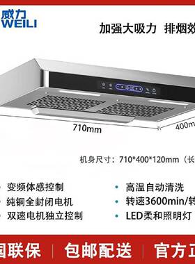 威力正品家用厨房香港款中式710mm超薄顶吸式油烟机双电机大吸力