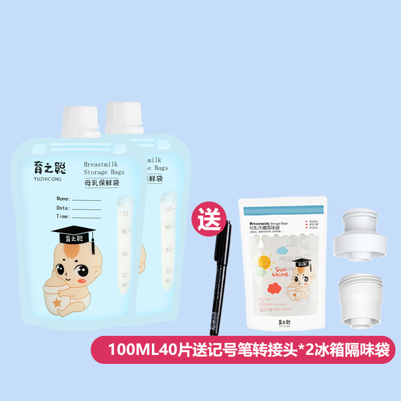 100片储奶袋可连接吸奶器母乳保鲜袋200ml储存袋直吸存奶袋150ML-图3