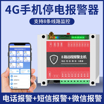 4G Power-off deficiency alarm multi-channel 380V Chicken Shea Pig Farm Fish Pond Shrimp Pond Power Outage Alarm