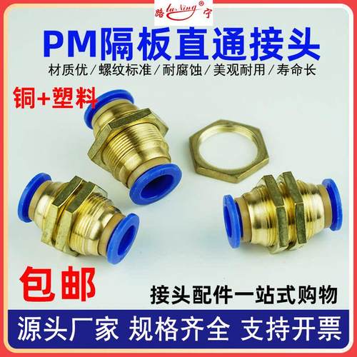 气动全铜隔板直通接头PU气管尼龙管快插快速接头穿板PM 6 8 10 12 - 图0