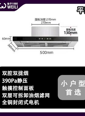 威力顶吸式油烟机厨房家用矮款小尺寸公寓出租房双吸双拢抽油烟机