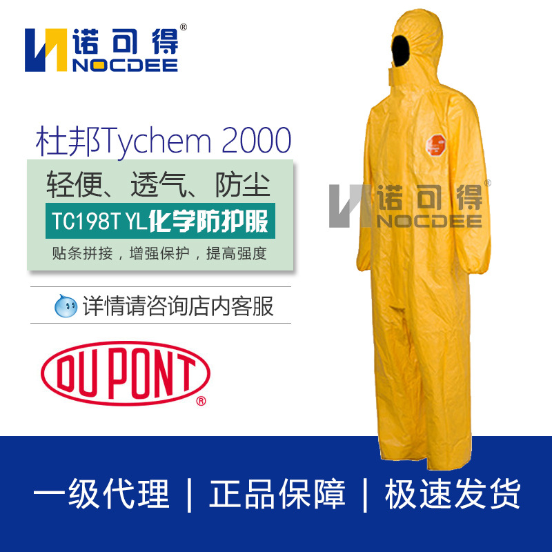 tychem2000杜邦防化服级化学防护服防油防水实验连体防护服c - 图1