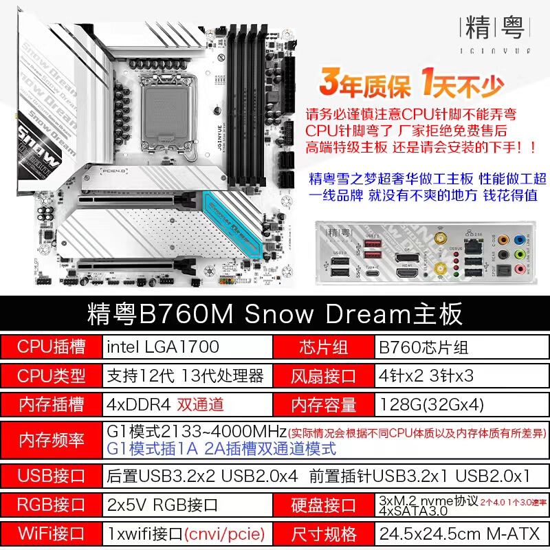 精粤B760M主板 Z790M H610M 1700针12 13代D4 D5 12400套装13700-图2