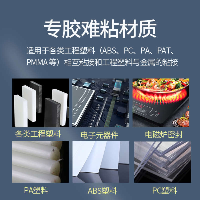 卡夫特K-5707B/T/W硅橡胶强力耐高温粘 PC ABS PA PMMA工程塑料胶 - 图0