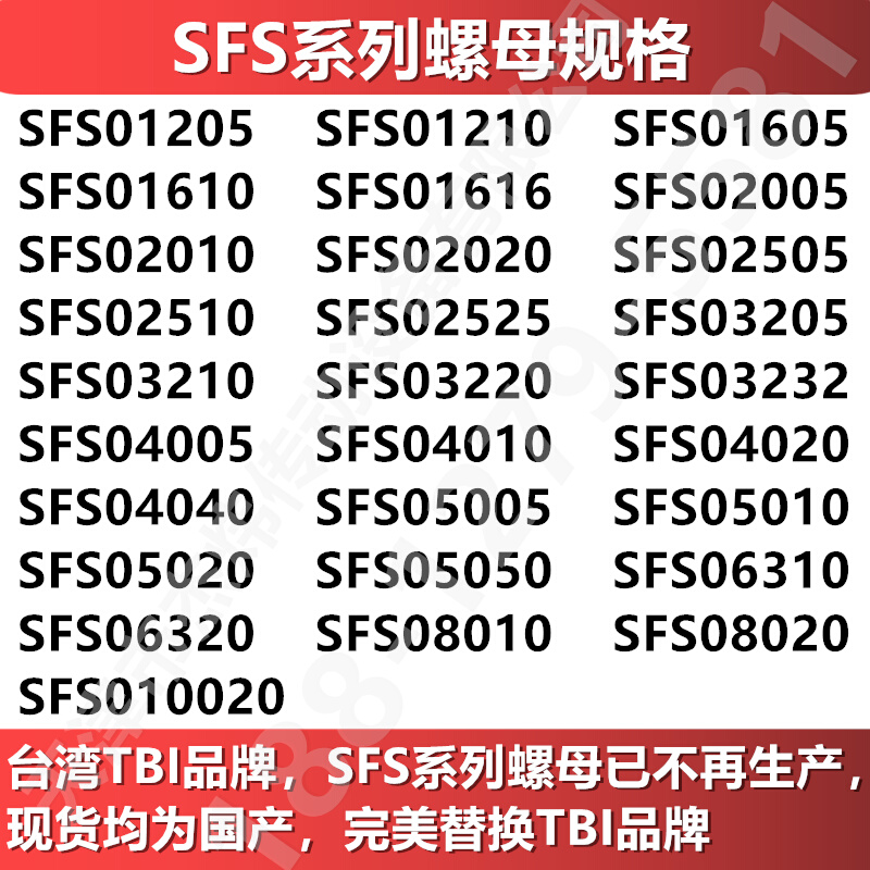 台湾TBI滚珠丝杆丝杠螺母SFS/SFU/SFH/SFK/SFA/SFY1610 3232 3220 - 图0