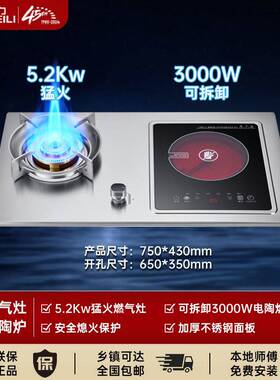 威力嵌入式燃气灶不锈钢可拆电磁炉大功率猛火灶台气电两用灶批发