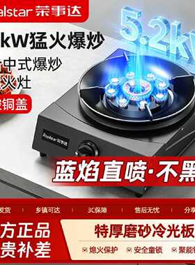 荣事达煤气灶家用单灶台式液化气猛火灶单眼炉具单个天然气燃气灶
