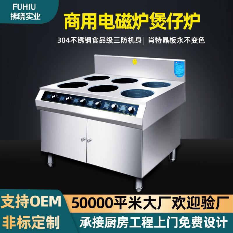 商用电磁炉广式煲仔灶仔商业电磁灶煲大功率炉外卖厨房餐厅3500w - 图0