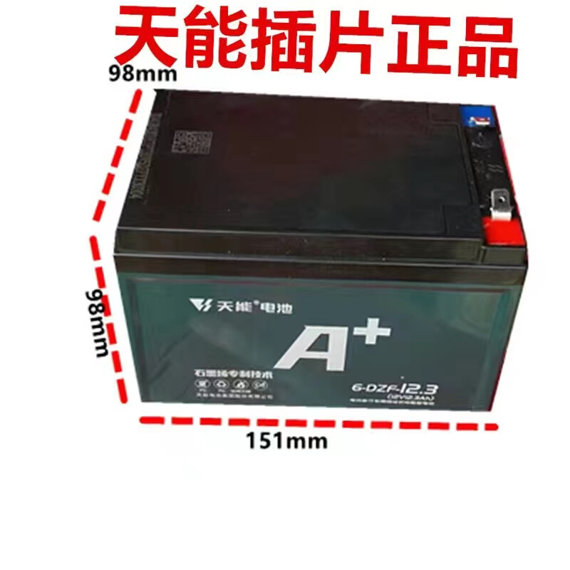 天能电池12V12A单个单只电动车12V20A电池逆变加一个使用电瓶 - 图0