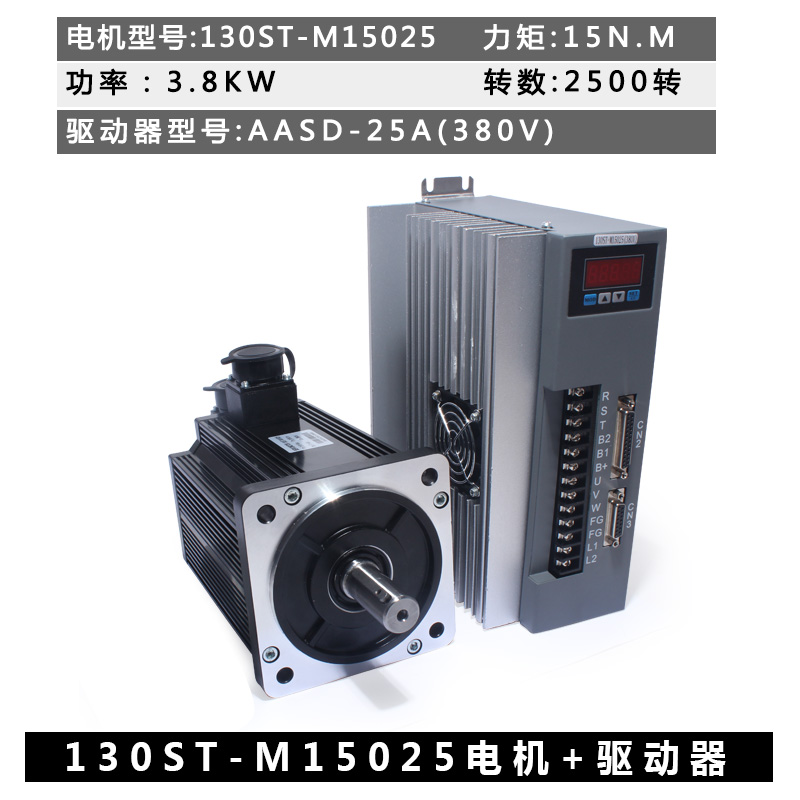 议价130ST-M15025交流伺服电机套装3.8KW 380V 15N.M替代华大-图1