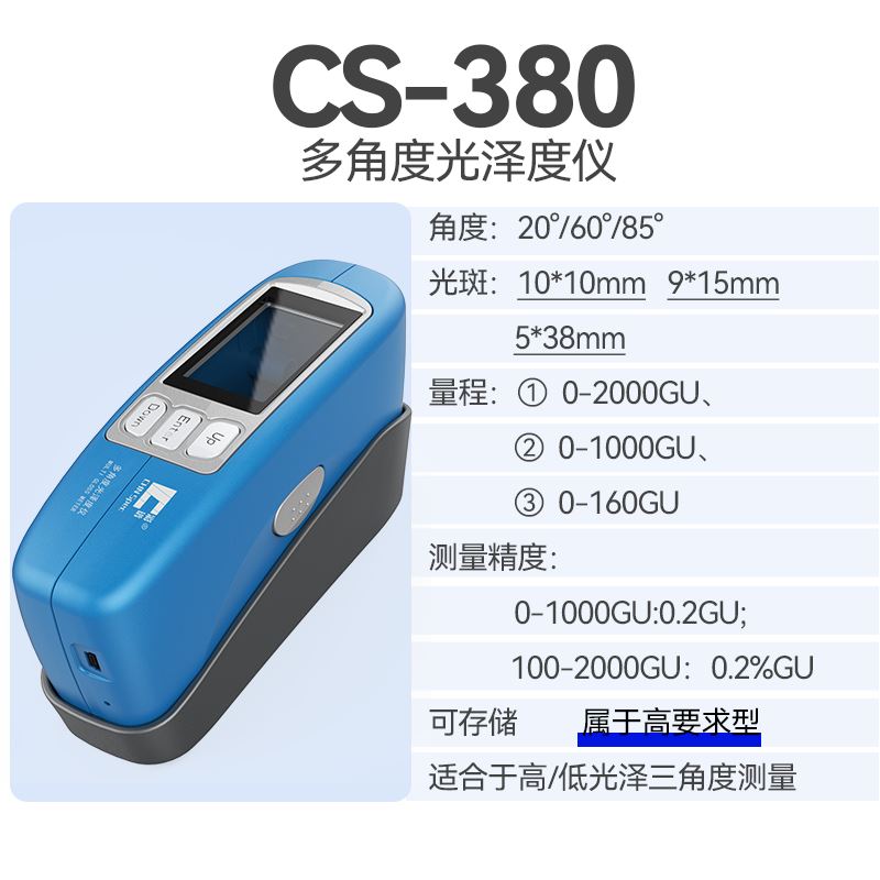 彩谱CS300光泽度仪CS-300S小孔型光泽度计CS-380三角度金属测光仪 - 图1