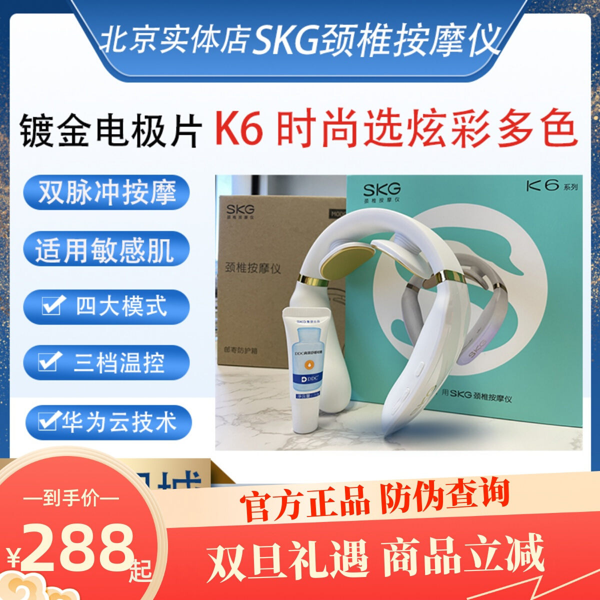 SKG颈椎按摩器K6蓝牙控制智能热敷肩颈仪电脉冲炫彩多色k5-2白色 - 图0