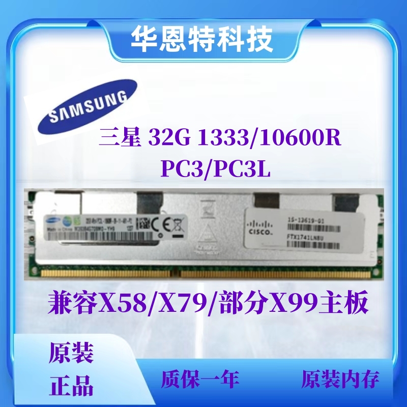 三星 32G 64G1066 1333 1600 1866DDR3服务器内存支持X79X99主板? - 图1