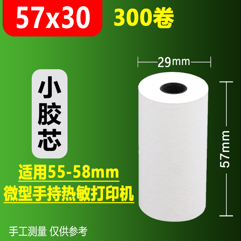 热敏收银纸57x50打印卷纸80x80厨房外卖机通用纸美团58超市小票纸 - 图0