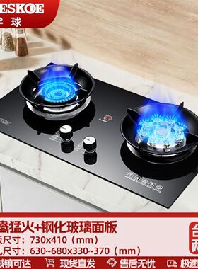 半球燃气灶双灶具家用液化气天然气煤气灶节能猛火大火力