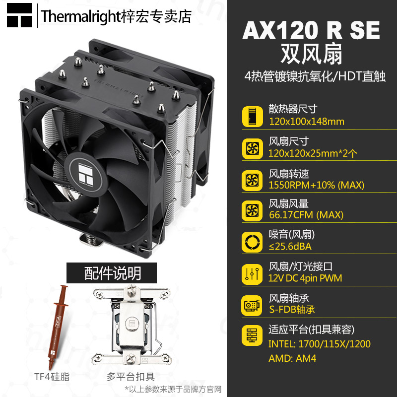 利民AX120R SE ARGB PA120SE刺灵AS120PLUS FS140CPU散热器FC140-图3