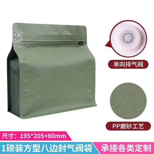 展飞单向排气阀咖啡袋镀铝膜遮光金属香磨砂保封包装袋八边咖啡豆 - 图0