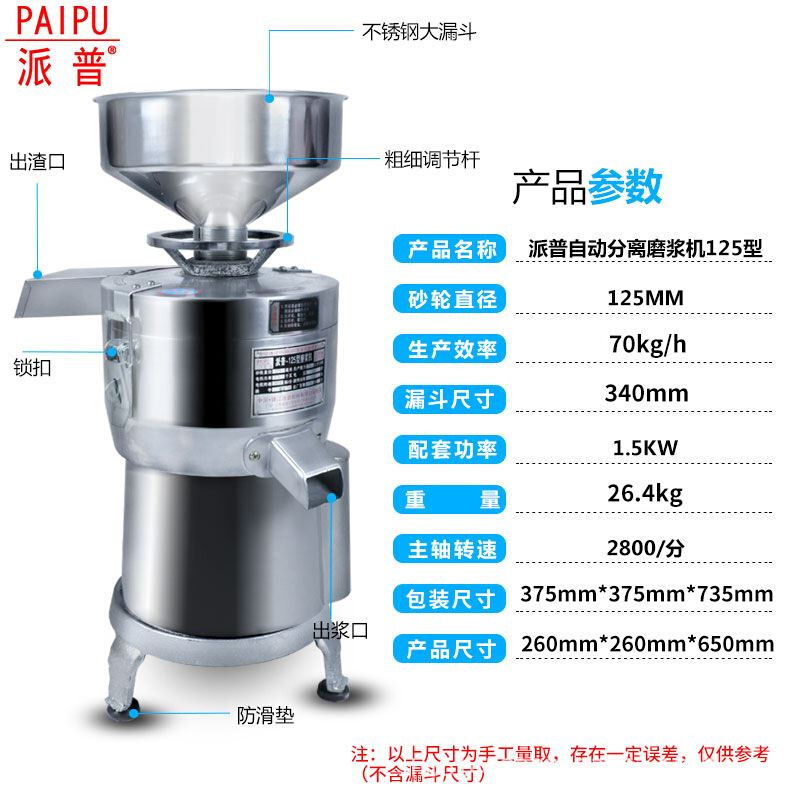 新派普125型磨浆机商用豆浆豆制品渣浆分离豆腐现磨电动打浆机品 - 图1