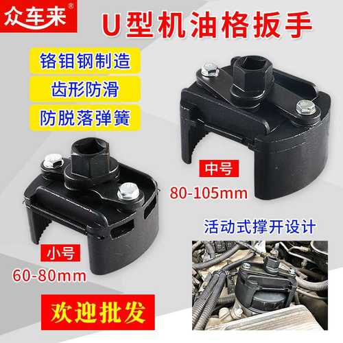 U型机油滤芯扳手机油机油式格可工具多功能调节拆滤清滤芯帽扳手 - 图2