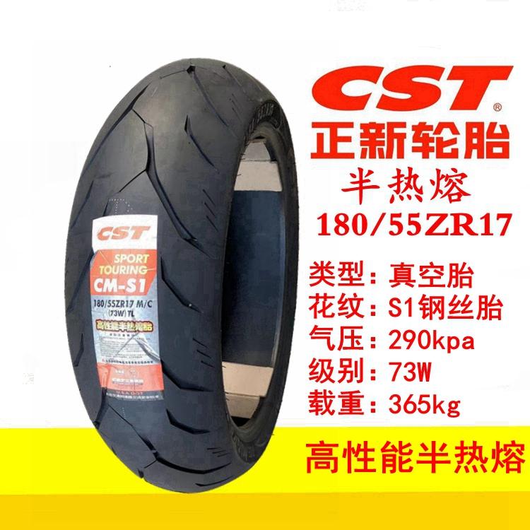 正新半热熔轮胎160/150/140/130/120/70/60-17摩托车ZR190/180/55 - 图0