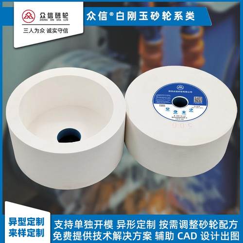 众信白刚玉杯型砂轮磨刀石微粉陶瓷WA修整125/150/200/250裁纸刀 - 图0