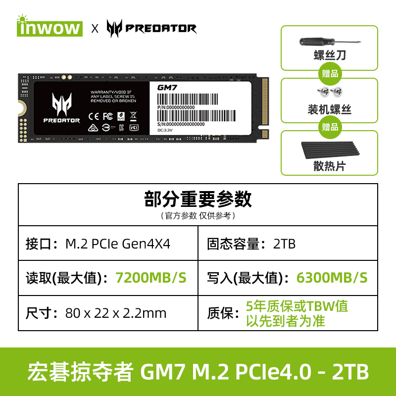 Acer/宏基固态掠夺者1T/2T/4T固态硬盘GM7/GM7000/PCIe4.0 NVME - 图3