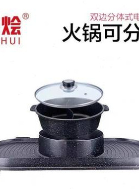 新品电烧烤炉家用韩式多功能分体双边烤肉机煎无烟涮烤鸳鸯火锅品