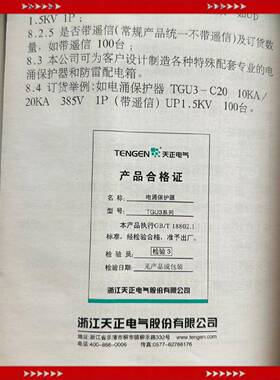 【问价】天正电气浪涌保护器防浪涌雷击电涌保护器TGU3系列
