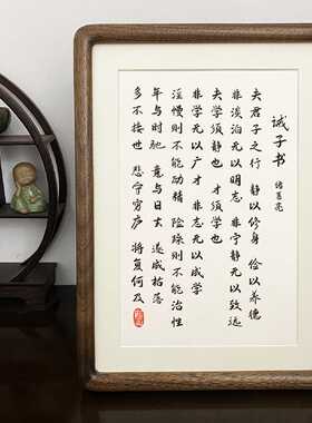 诸葛亮诫子书出师表桌面摆件相框摆台办公室书房中式字画挂画书法