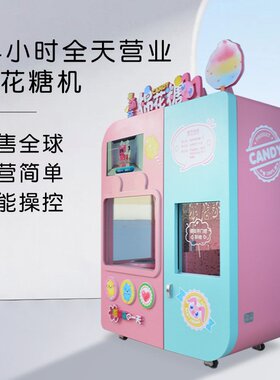 赤兔智能全自动棉花糖机商用无人自助售卖机商场花式棉花糖机器