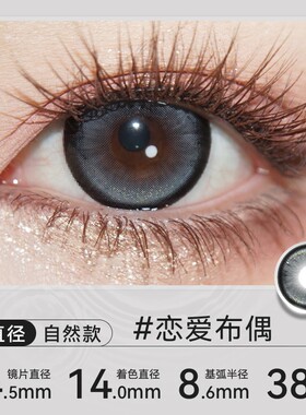Tina媞娜半年抛14.5大直径素颜日常通勤棕色缇娜美瞳推荐