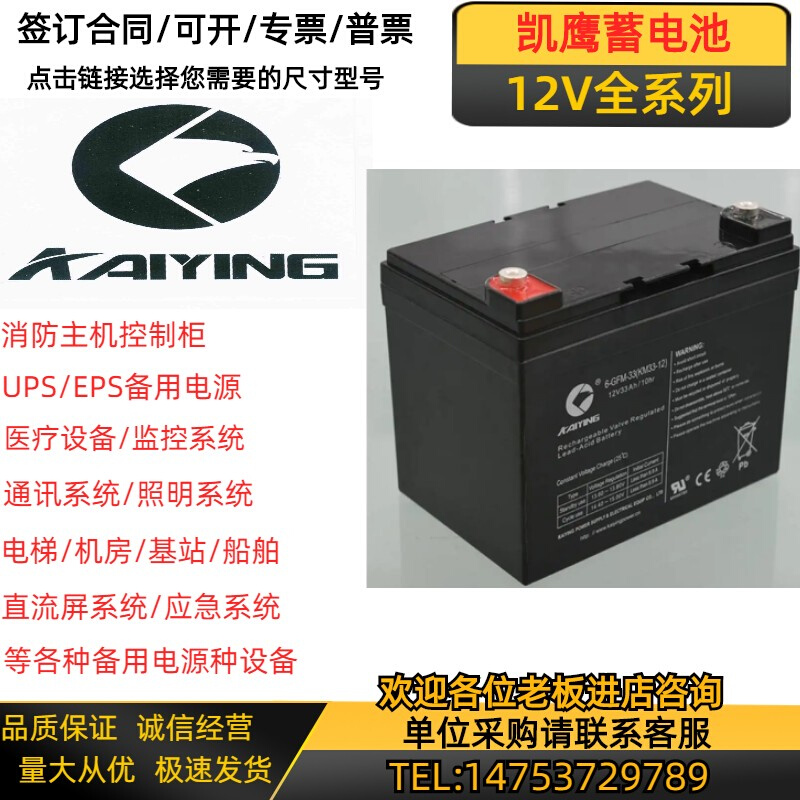 KAIYING蓄电池6FM14KS100-12 12V7AH17AH24AH38AH65AH直流屏 - 图3