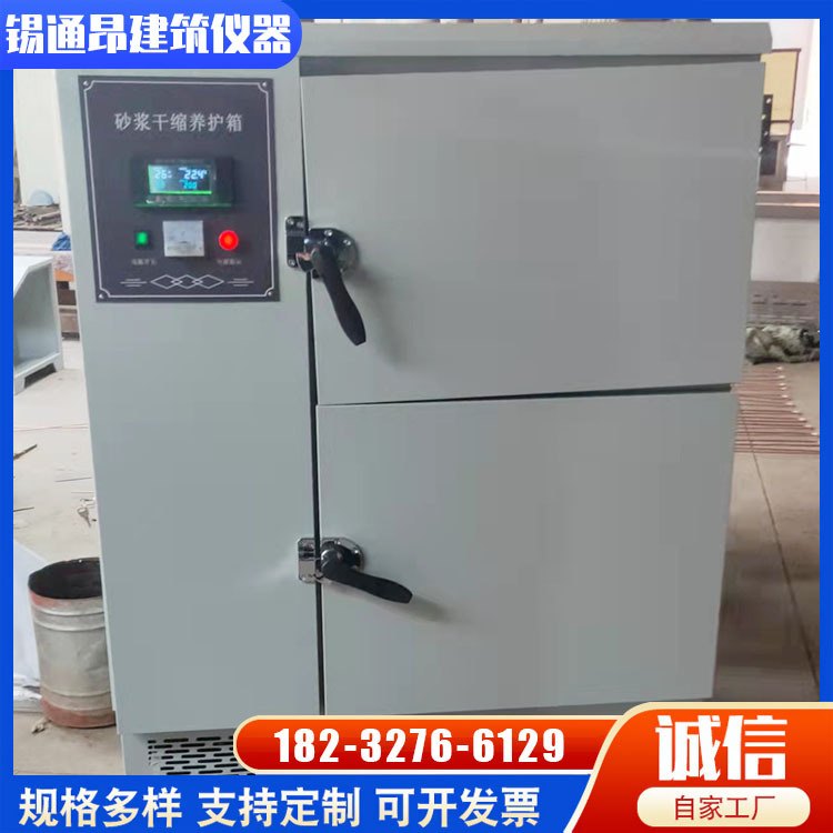 干缩养护箱混凝土恒温恒湿标养箱涂料试件试验箱水泥砂浆试验箱 - 图1