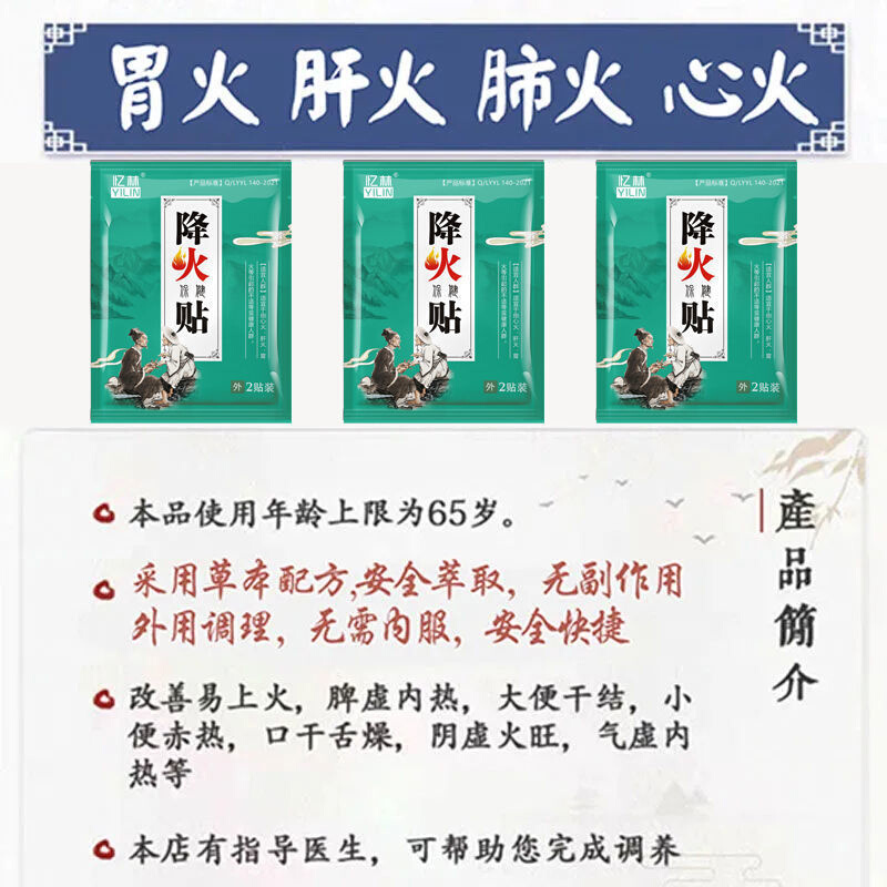 长期内热上火降火贴成人儿童内火旺盛口苦口臭烦躁失眠嘴唇干裂ZH - 图1