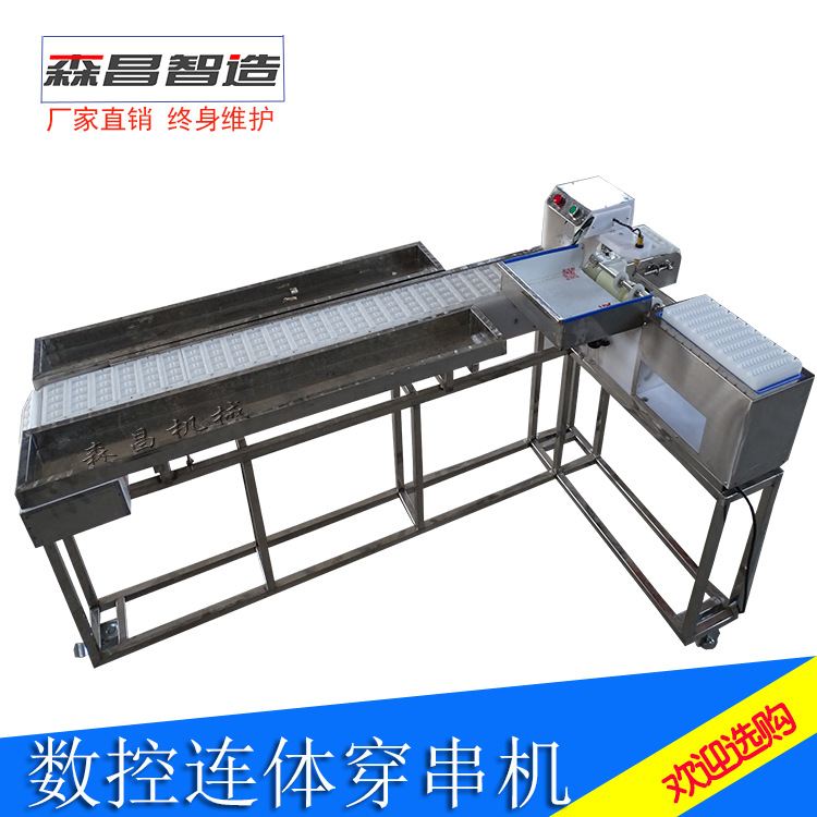 大型商用全自动穿串机 数控羊肉穿肉串机 加工厂设备穿五花肉片机,淘宝优惠券,粉丝福利购,淘宝优惠卷