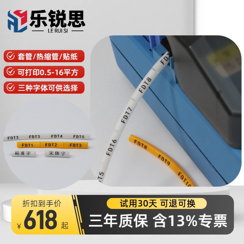 乐锐思线号机K600号码管线号打印机线标PVC套管全自动号码机线缆 - 图0