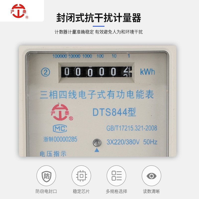 DTS844电子式有功三相四线电能表 三相三线阻容智能电能表精准 - 图1