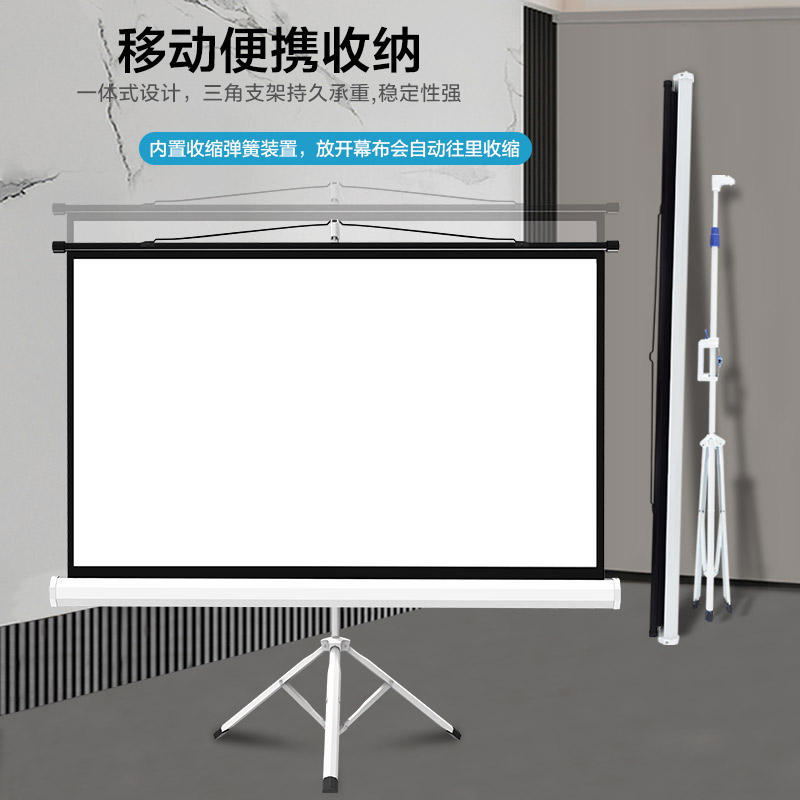 江南宏叶支架幕布84寸100寸12寸150寸16:9/4:3投影幕布家用便携式