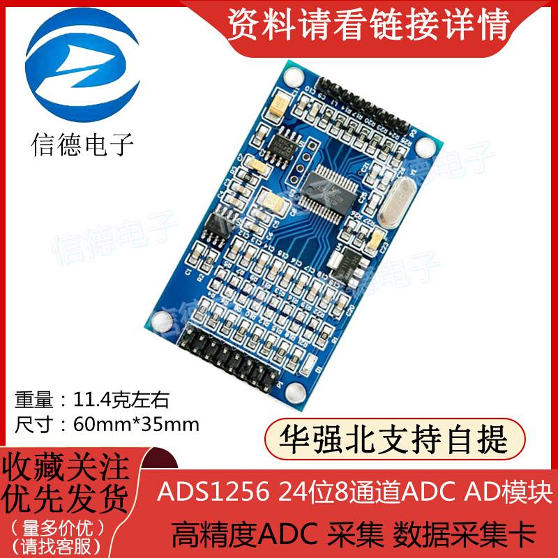 ADS1256 24位8通道ADC AD模块 高精度ADC 采集 数据采集卡 - 图2