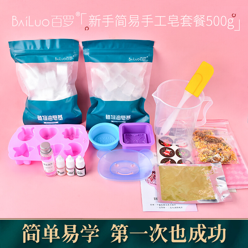 百罗新手简易手工皂套餐 diy材料包自制母乳香皂模具制作工具皂基 - 图0